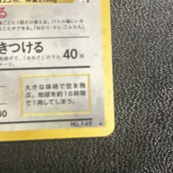 Pokemon Dragonite Holo Fossil 1997 No. 149 Japanese Card - MINT - Image 4