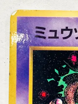 Mewtwo Pokemon Card No. 150 Pocket Monster Very Rare Nintendo From Japan F/S - Image 2