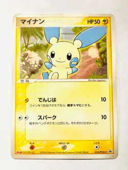 Minun Pokemon Card No. 010 PCG-P Promo Very Rare Nintendo From Japan F/S - Image 1