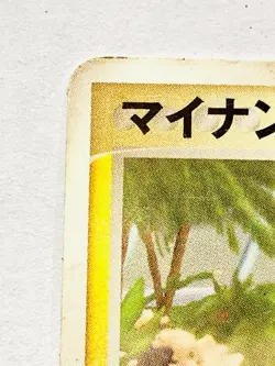 Minun Pokemon Card No. 010 PCG-P Promo Very Rare Nintendo From Japan F/S - Image 2