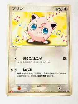 Jigglypuff Pokemon Card No. 061 ADV-P Promo Very Rare Nintendo From Japan F/S - Image 1