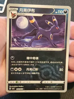 Pokemon S-Chinese Card Umbreon Masterball Reverse Holo CBB2C-06 Gem Pack NM - Image 1