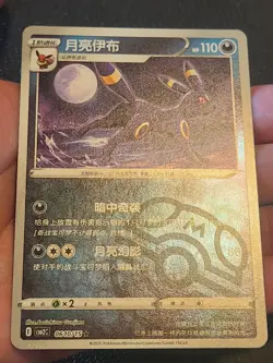 Pokemon S-Chinese Card Umbreon Masterball Reverse Holo CBB2C-06 Gem Pack NM - Image 2