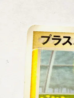 Plusle Pokemon Card No. 009 PCG-P Promo Very Rare Nintendo From Japan F/S - Image 2