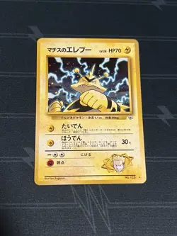 Pokemon TCG Japanese Lt. Surge's Electabuzz No. 125 Holo Rare Trading Card - Image 1