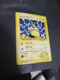 Pokemon TCG Japanese Lt. Surge's Electabuzz No. 125 Holo Rare Trading Card - Image 2