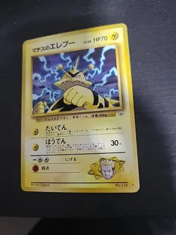 Pokemon TCG Japanese Lt. Surge's Electabuzz No. 125 Holo Rare Trading Card - Image 3