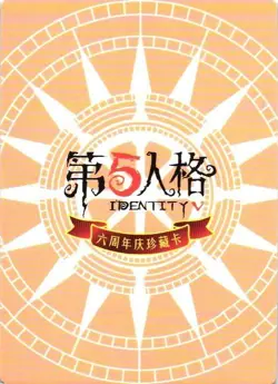 AO LIE LR NO1: LR-005 Identity V 6th Anniversary Collectible Card - Image 2