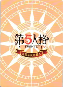 JIU YUE LR NO1: LR-003 Identity V 6th Anniversary Collectible Card - Image 2