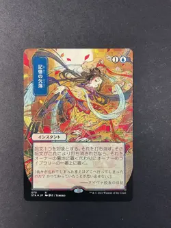 Memory Lapse - Japanese Alternate Art - Near Mint Foil Etched - Strixhaven - Image 1