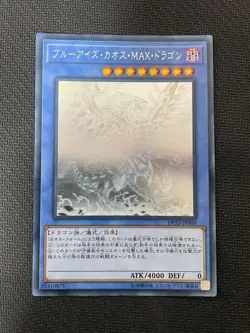 Yugioh DP20-JP000 Blue-Eyes Chaos MAX Dragon Ghost Rare Holo Japanese - Image 1