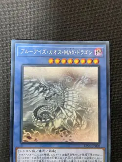 Yugioh DP20-JP000 Blue-Eyes Chaos MAX Dragon Ghost Rare Holo Japanese - Image 2