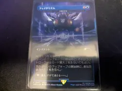 MTG Magic the Gathering FOIL Arcane Denial / Fatalism Japanese Promo PRM! - Image 1