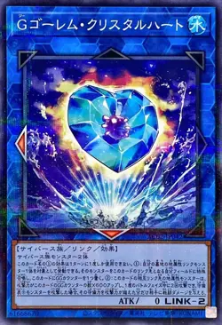 Yugioh Card AC02-JP042 G Golem Crystal Heart | Normal parallel Japanese - Image 1