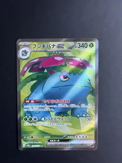 Venusaur ex SR 184/165 SV2a 151 Pokemon Card Game Japonais Ecarlate & Violet - Image 1
