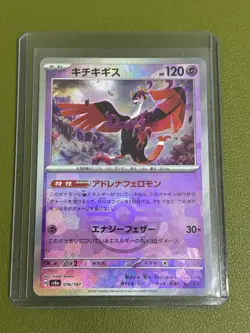 Fezandipiti 076/187 sv8a Master Ball Mirror Terastal Festival ex Pokemon Card - Image 1