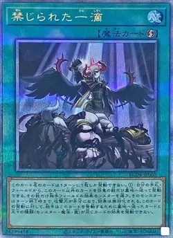 Yugioh Card RC04-JP065 Forbidden Droplet | Quarter Century Secret Japanese - Image 1
