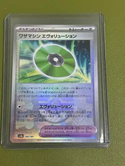 Technical Machine: Evolution [Poke Ball Reverse Holo] 160/187 SV8a Pokemon - Image 1