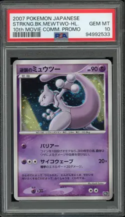 ✨ STRIKING BACK MEWTWO PSA 10 2007 10TH MOVIE COMM PROMO POKEMON JAPANESE - Image 1