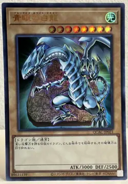 YuGiOh! | Blue-Eyes White Dragon Alt Art A Ultra Rare QCAC-JP021 | Japanese | NM - Image 1
