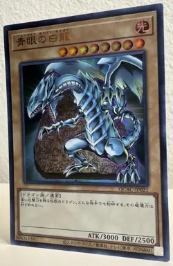 YuGiOh! | Blue-Eyes White Dragon Alt Art A Ultra Rare QCAC-JP021 | Japanese | NM - Image 2