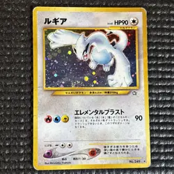 Lugia No. 249 Neo Genesis Holo 2000 Japanese Pokemon Card (SWIRL) - Image 1