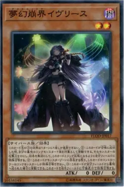 Yugioh Card FLOD-JP017 Knightmare Corruptor Iblee | Secret Japanese - Image 1