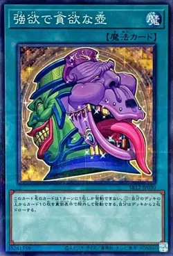 Yugioh Card SR12-JP030 Pot of Desires | Normal parallel Japanese - Image 1