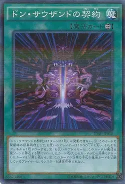 Yugioh Card 20AP-JP058 Contract with Don Thousand | Super Parallel Japanese - Image 1