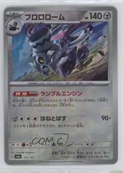 Revavroom Japanese Master Ball Foil Pokemon SV8a: Terastal Fest ex #115 0z2p - Image 1