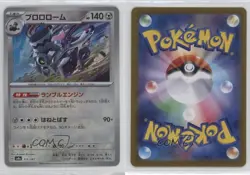 Revavroom Japanese Master Ball Foil Pokemon SV8a: Terastal Fest ex #115 0z2p - Image 3