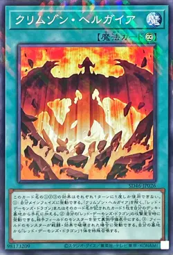 Yugioh Card SD46-JP026 Crimson Gaia | Normal parallel Japanese - Image 1