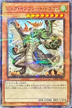 Yugioh Card TDPR-JP002 Big Inflate Dragon | Normal parallel Japanese - Image 1