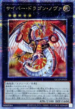 Yugioh Card QCCP-JP025 Cyber Dragon Nova | Quarter Century Secret Japanese - Image 1