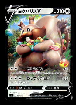 Greedent V 360/414 sI Japanese Pokemon Card ~ MP - Image 1