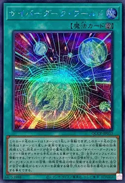 Yugioh Card QCCP-JP033 Cyberdark Realm | Secret Japanese - Image 1