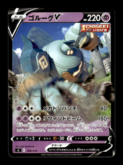 Golurk V 188/414 sI Japanese Pokemon Card ~ MP - Image 1
