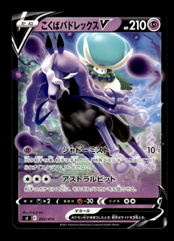 Shadow Rider Calyrex V 203/414 sI Japanese Pokemon Card ~ MP - Image 1