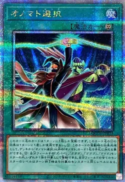 Yugioh Card QCCU-JP073 Onomatopickup | Quarter Century Secret Japanese - Image 1