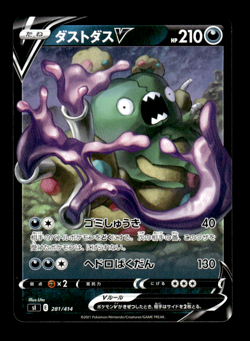 Garbodor V 281/414 sI Japanese Pokemon Card ~ MP - Image 1