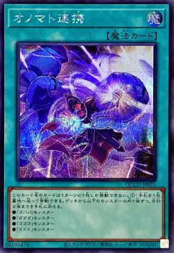 Yugioh Card QCCU-JP071 Onomatopaira | Secret Japanese - Image 1