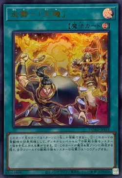 Yugioh Card DUAD-JPS12 Fire Formation Tenki | Ultra Japanese - Image 1