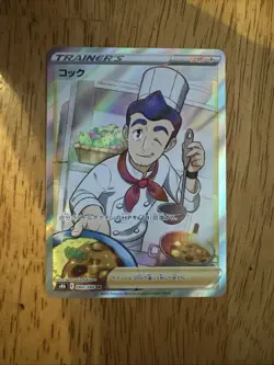 Cook SR 260/184 S8b VMAX Climax Trainer - Pokemon Card Japanese - Image 1