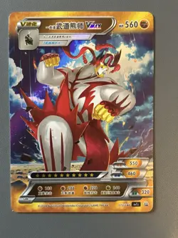 Pokemon ID Chinese Single Strike Urshifu VMAXUR Ultra Rare Full Art Holo 173/180 - Image 1