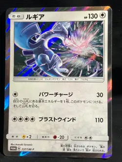 Lugia 237 / SM-P 2018 Promo Holo Pokemon Card Japanese Nintendo - Image 1
