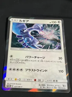 Lugia 237 / SM-P 2018 Promo Holo Pokemon Card Japanese Nintendo - Image 2