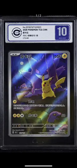 CCIC 10 Pokemon TCG Chinese Pikachu Gengar 172/151 151C AR Surprise Exclusive - Image 1