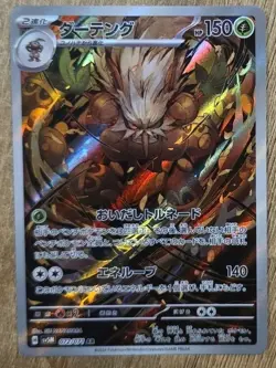 Shiftry AR 072/071 SV5M Cyber Judge - Pokemon Card Japanese Scarlet & Violet - Image 1