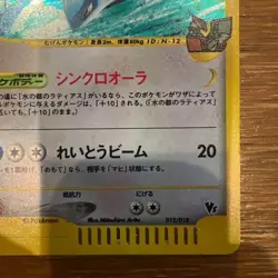 Alto Mare's Latios Latias 012/018 011/018 E VS Japanese Pokemon Card Horo set 2 - Image 4