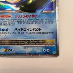 Pokemon Card Empoleon LV.X 078/DP-P Promo Holo Japanese Rare (297) - Image 5
